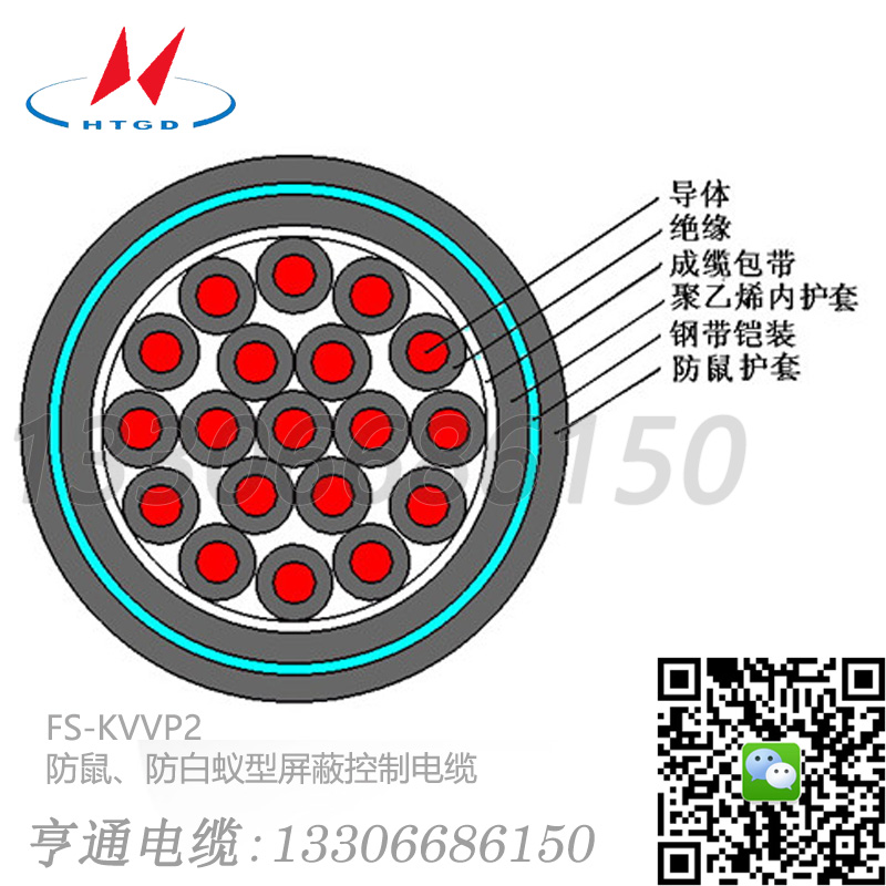 FS-KVVP2 亨通防鼠、防白蟻型屏蔽控制電纜
